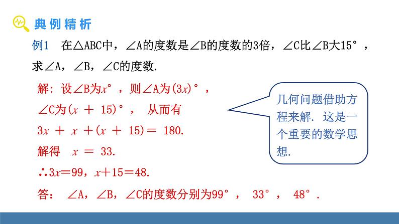 华师大版（2024）七年级数学下册课件 8.1.2 三角形的内角和与外角和第7页