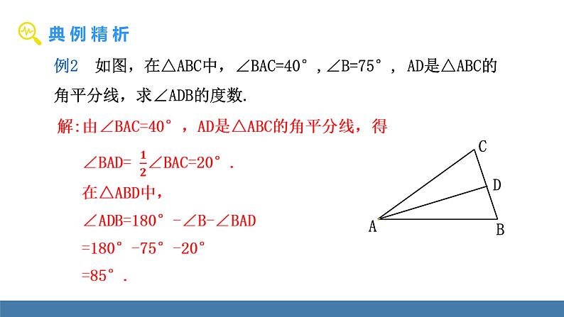 华师大版（2024）七年级数学下册课件 8.1.2 三角形的内角和与外角和第8页