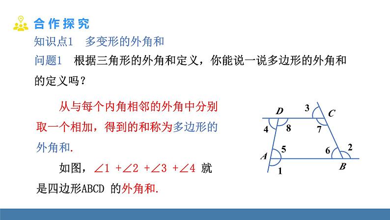 华师大版（2024）七年级数学下册课件 8.2 第2课时 多边形的外角和第4页