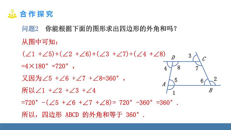 华师大版（2024）七年级数学下册课件 8.2 第2课时 多边形的外角和第5页