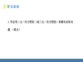 华师大版（2024）七年级数学下册课件 6.4 实践与探索
