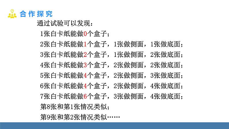 华师大版（2024）七年级数学下册课件 6.4 实践与探索第5页