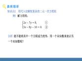 华师大版（2024）七年级数学下册课件 6.2 第2课时 用代入法解二元一次方程组（2）
