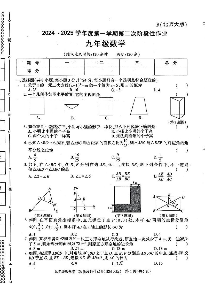 陕西省咸阳市秦都区金山学校2024-2025学年九年级上学期12月月考数学试题第1页