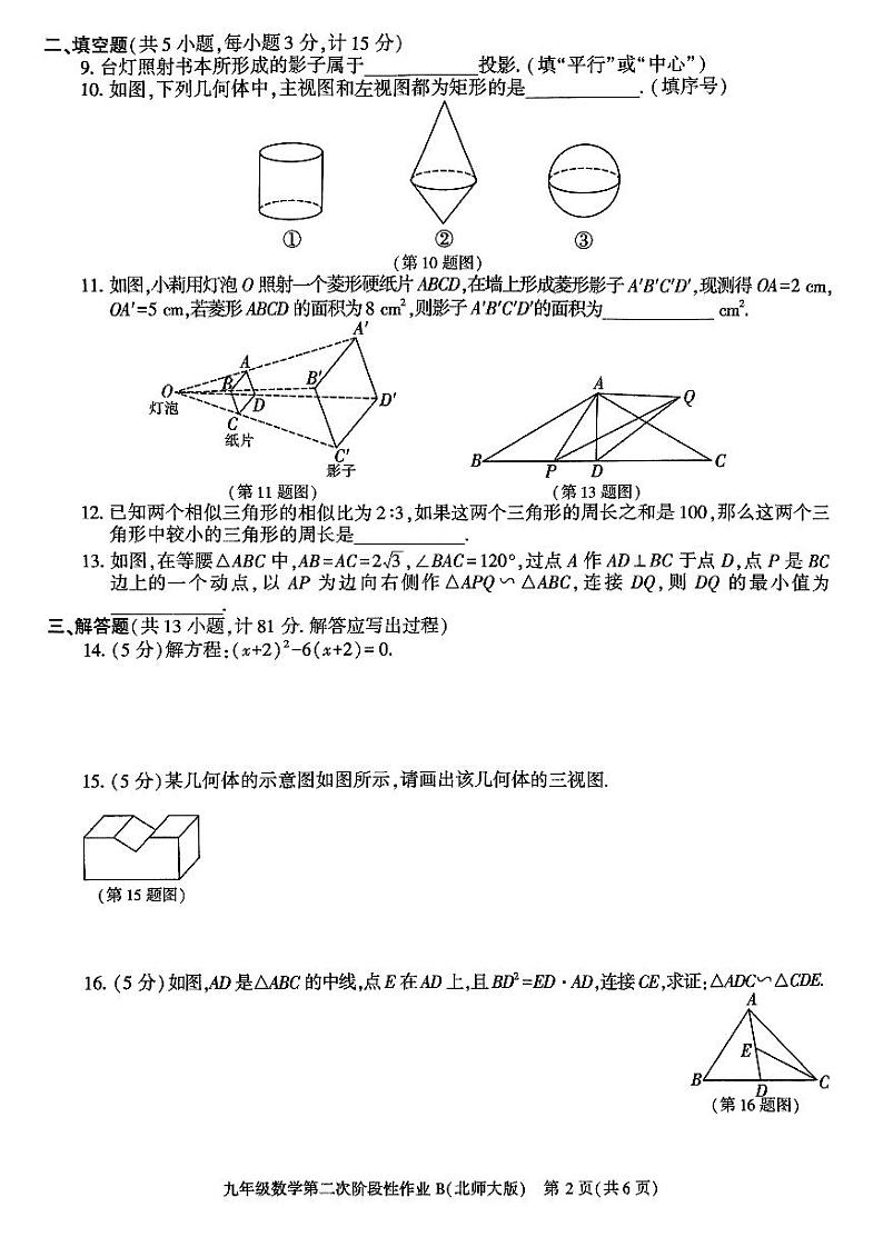 陕西省咸阳市秦都区金山学校2024-2025学年九年级上学期12月月考数学试题第2页