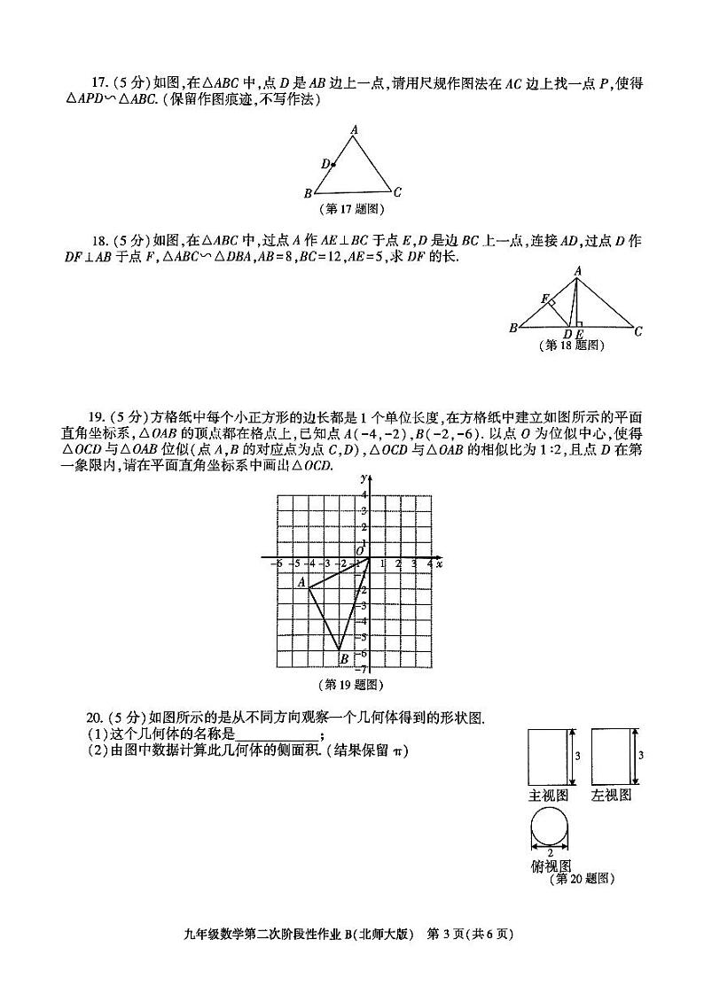 陕西省咸阳市秦都区金山学校2024-2025学年九年级上学期12月月考数学试题第3页