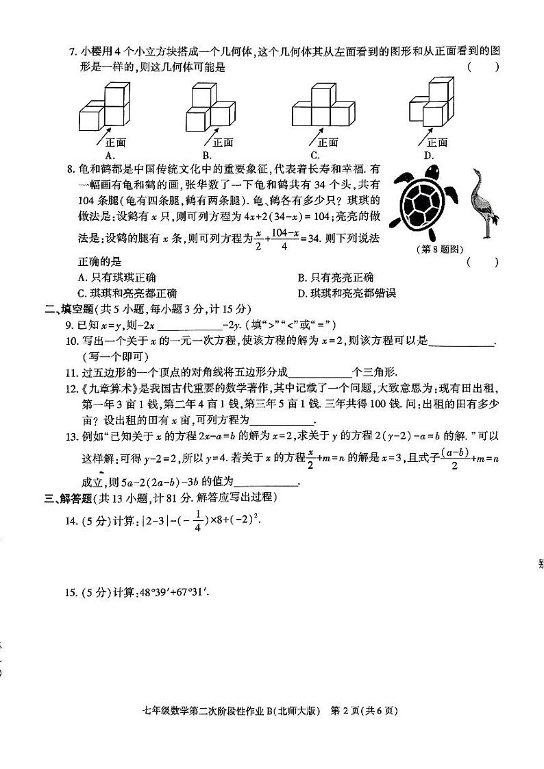 陕西省咸阳市秦都区金山学校2024-2025学年七年级上学期12月月考数学试题第2页