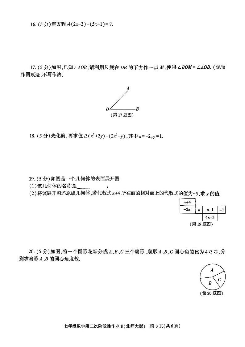 陕西省咸阳市秦都区金山学校2024-2025学年七年级上学期12月月考数学试题第3页