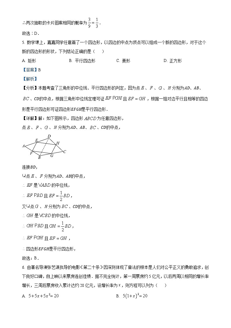宁夏中卫市沙坡头区2024—2025学年上学期期中考试九年级数学测试题（解析版）-A4第3页