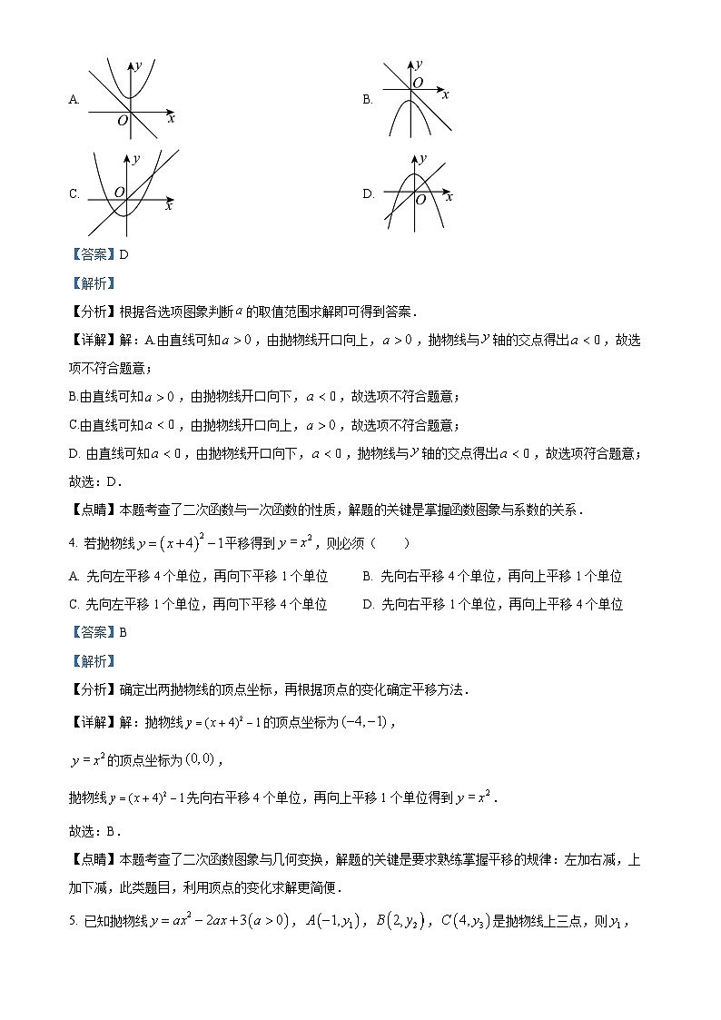 江苏省南通市崇川初级中学2023-2024学年九年级上学期第一次月考数学试题（解析版）-A4第2页