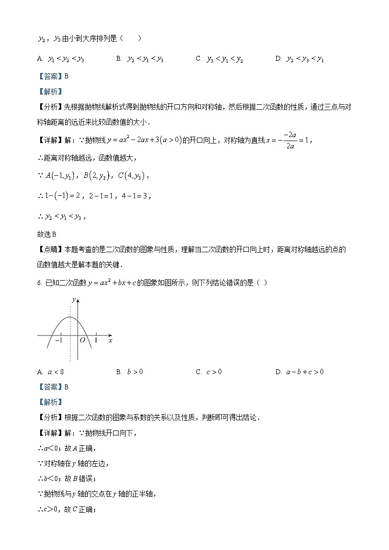 江苏省南通市崇川初级中学2023-2024学年九年级上学期第一次月考数学试题（解析版）-A4第3页