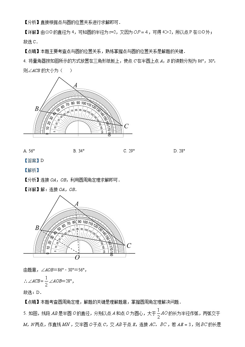 江苏省无锡市江阴市华西实验学校2023-2024学年九年级上学期10月月考数学试题（解析版）-A4第2页