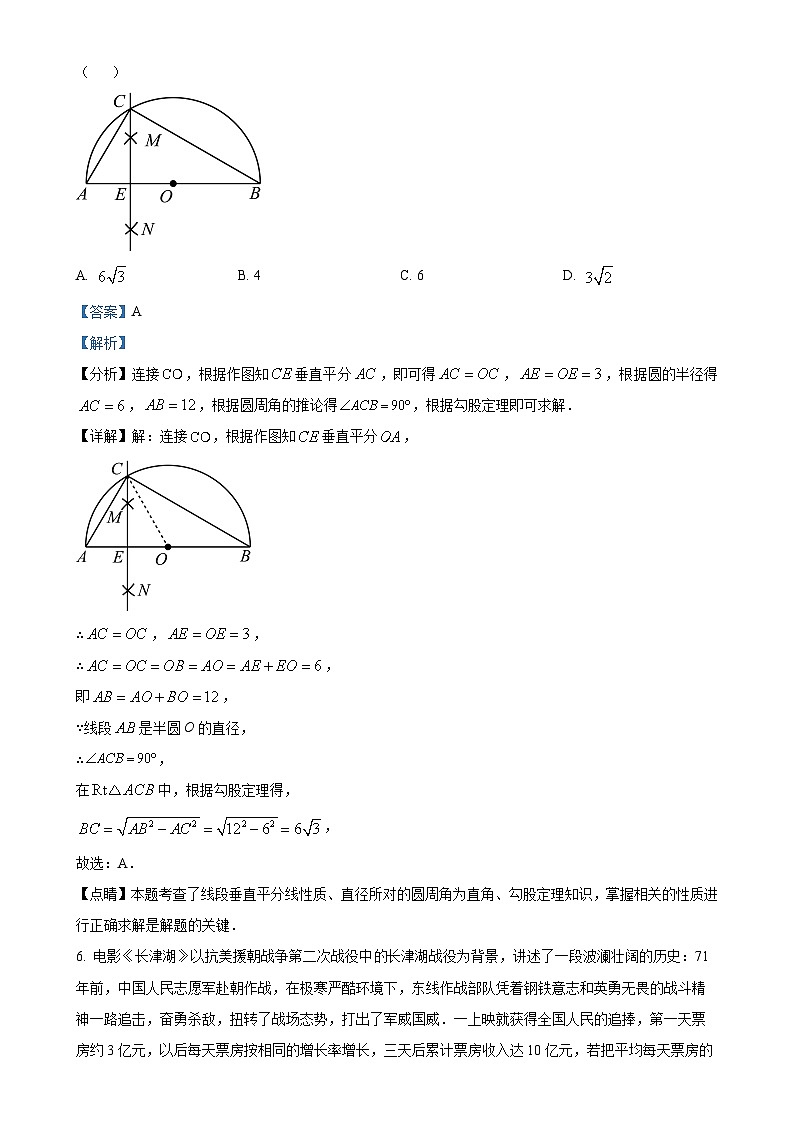 江苏省无锡市江阴市华西实验学校2023-2024学年九年级上学期10月月考数学试题（解析版）-A4第3页