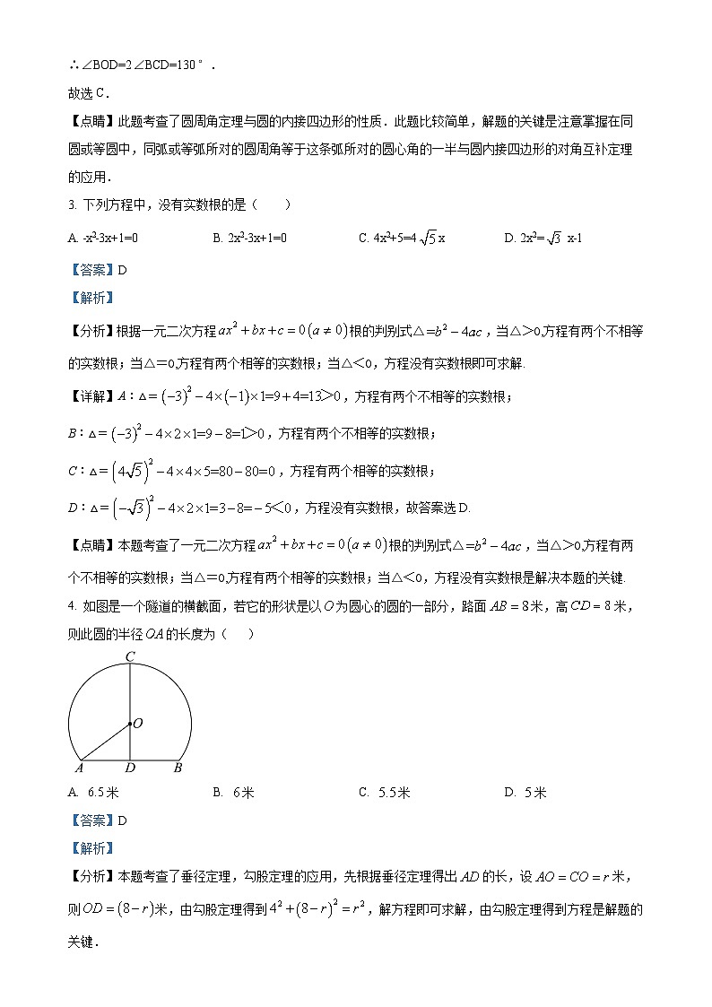 江苏省扬州市邗江区邗江区实验学校2023-2024学年九年级上学期10月月考数学试题（解析版）-A4第2页
