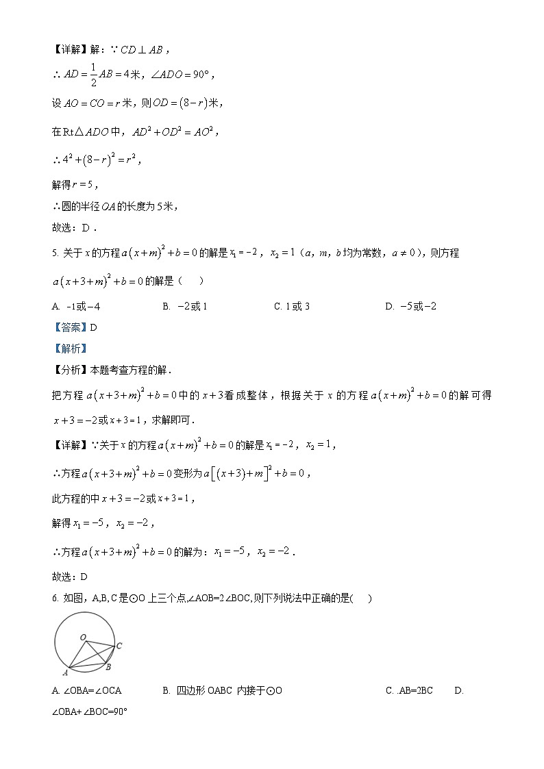 江苏省扬州市邗江区邗江区实验学校2023-2024学年九年级上学期10月月考数学试题（解析版）-A4第3页