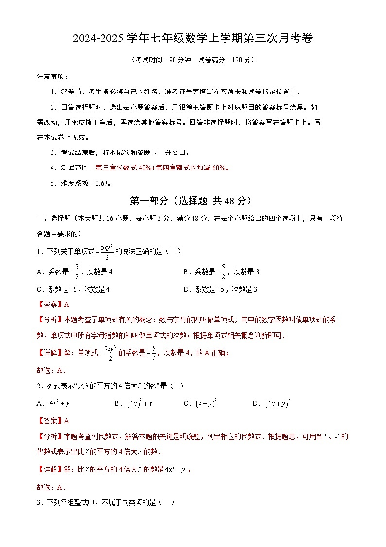 七年级数学上学期第三次月考卷（新冀教版）（全解全析）-A4第1页