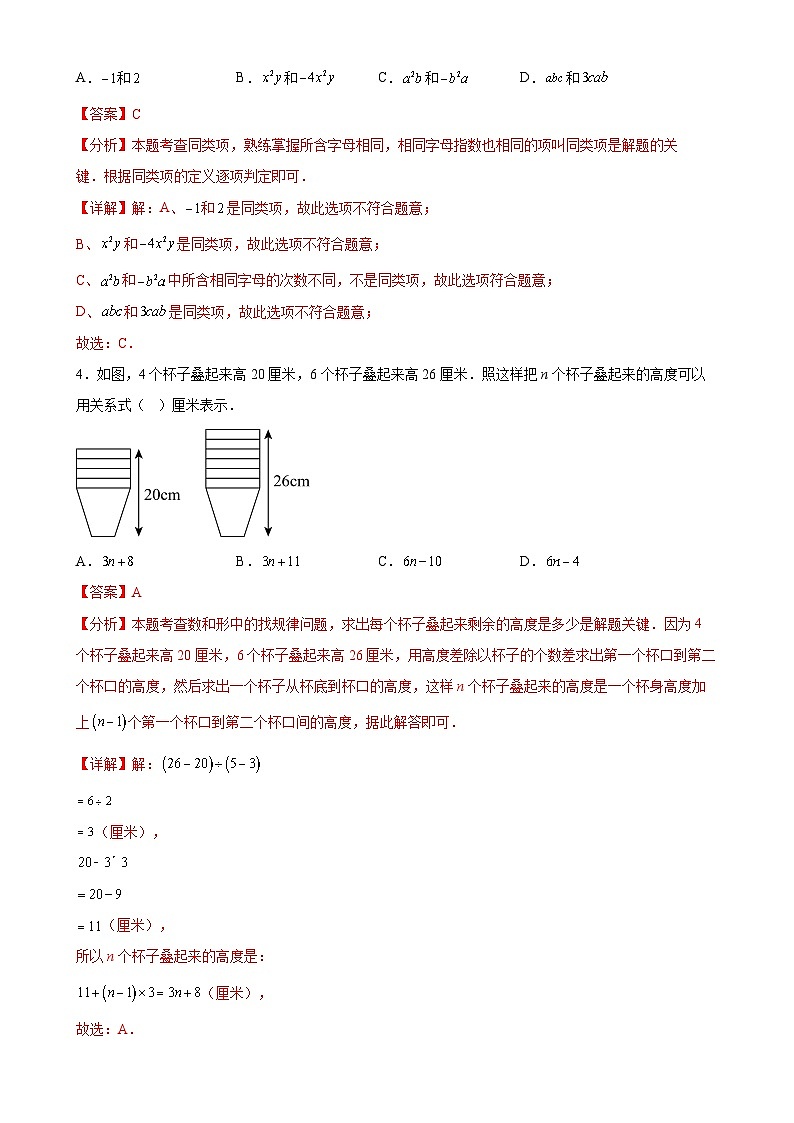 七年级数学上学期第三次月考卷（新冀教版）（全解全析）-A4第2页