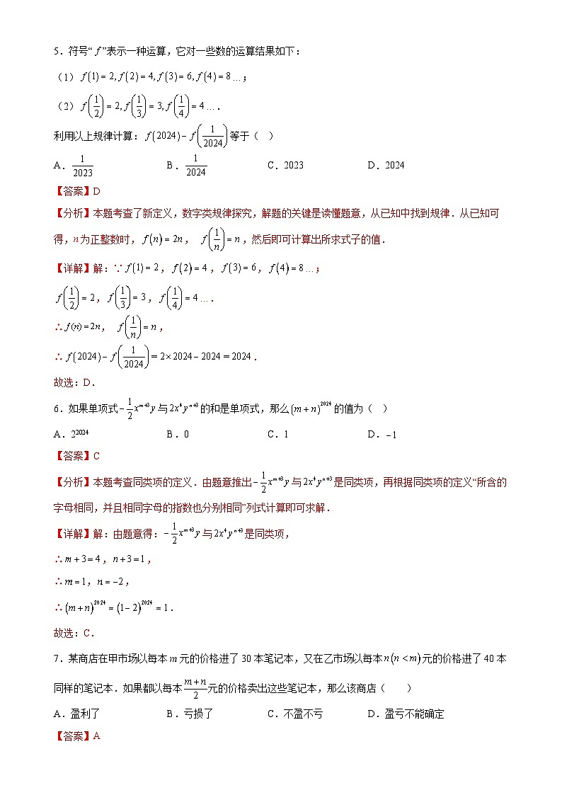 七年级数学上学期第三次月考卷（新冀教版）（全解全析）-A4第3页