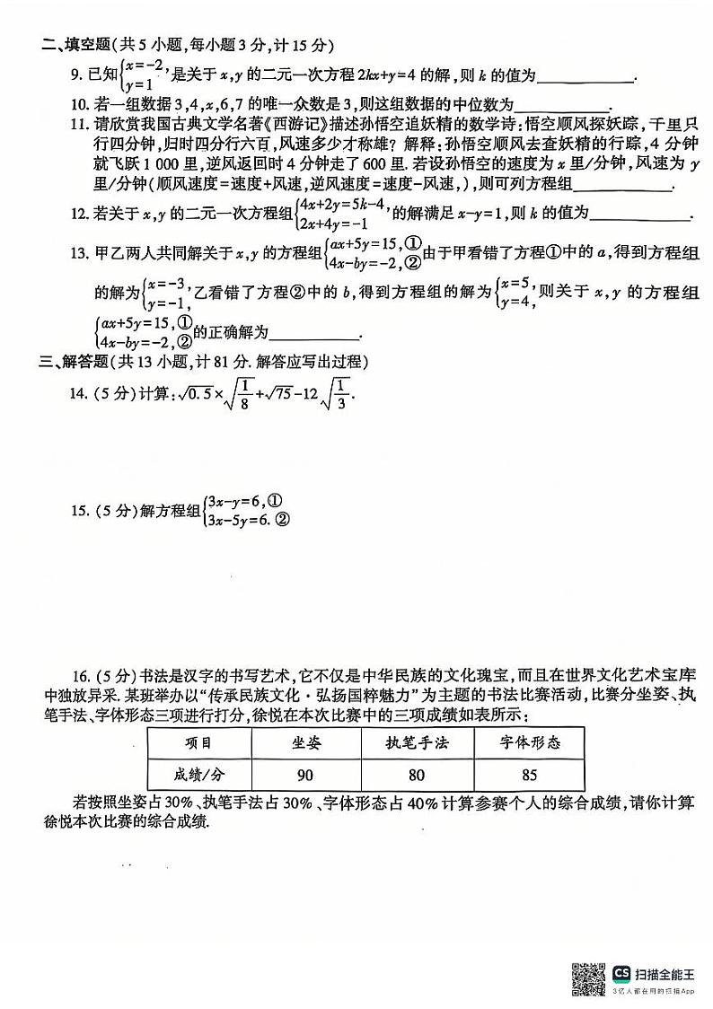 陕西省榆林市榆阳区2024-2025学年上学期八年级数学第二次月考试题第2页