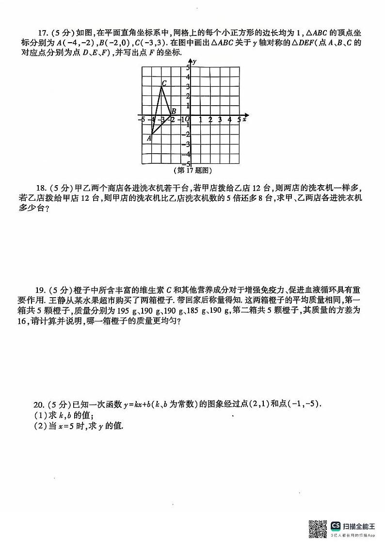 陕西省榆林市榆阳区2024-2025学年上学期八年级数学第二次月考试题第3页