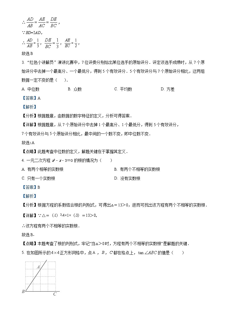 河北省石家庄市正定县2024-2025学年上学期期中九年级数学试卷（解析版）-A4第2页