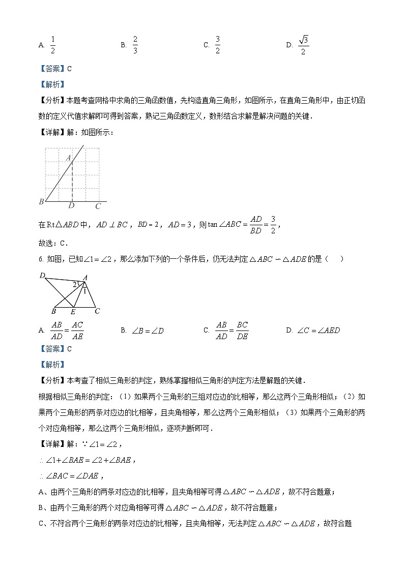 河北省石家庄市正定县2024-2025学年上学期期中九年级数学试卷（解析版）-A4第3页