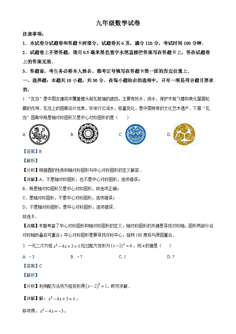 河南省洛阳市老城区2024-2025学年九年级上学期11月期中考试数学试题 （解析版）-A4第1页
