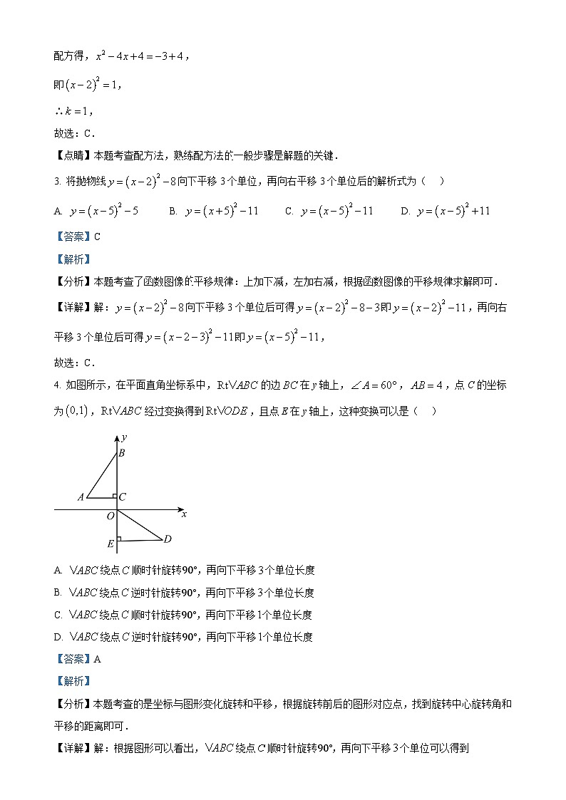 河南省洛阳市老城区2024-2025学年九年级上学期11月期中考试数学试题 （解析版）-A4第2页