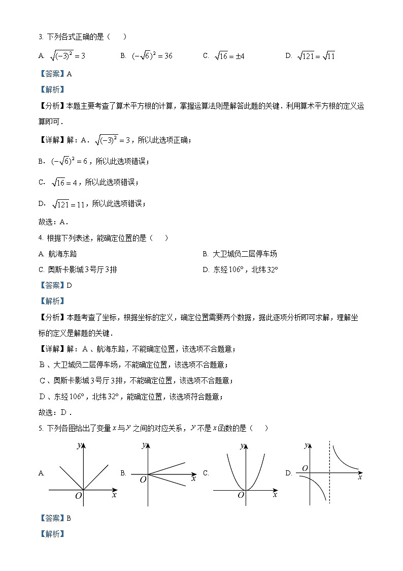 河南省郑州市金水区七校联考2024-2025学年八年级上学期11月期中数学试题（解析版）-A4第2页