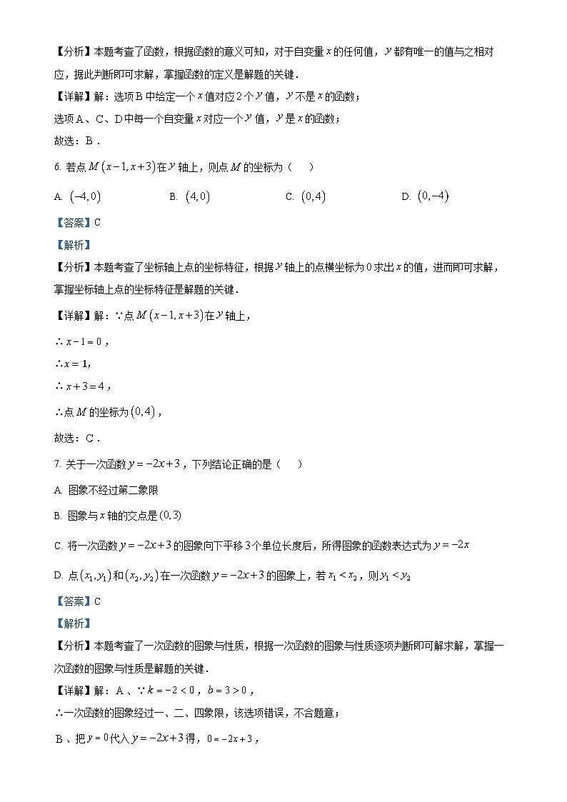 河南省郑州市金水区七校联考2024-2025学年八年级上学期11月期中数学试题（解析版）-A4第3页