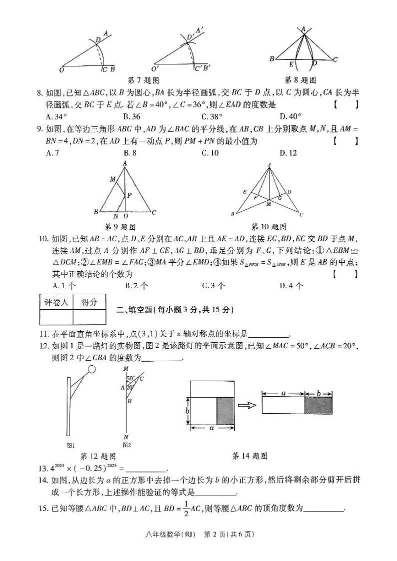 河南省驻马店市确山县部分中学2024-2025学年八年级上学期12月月考数学试题第2页