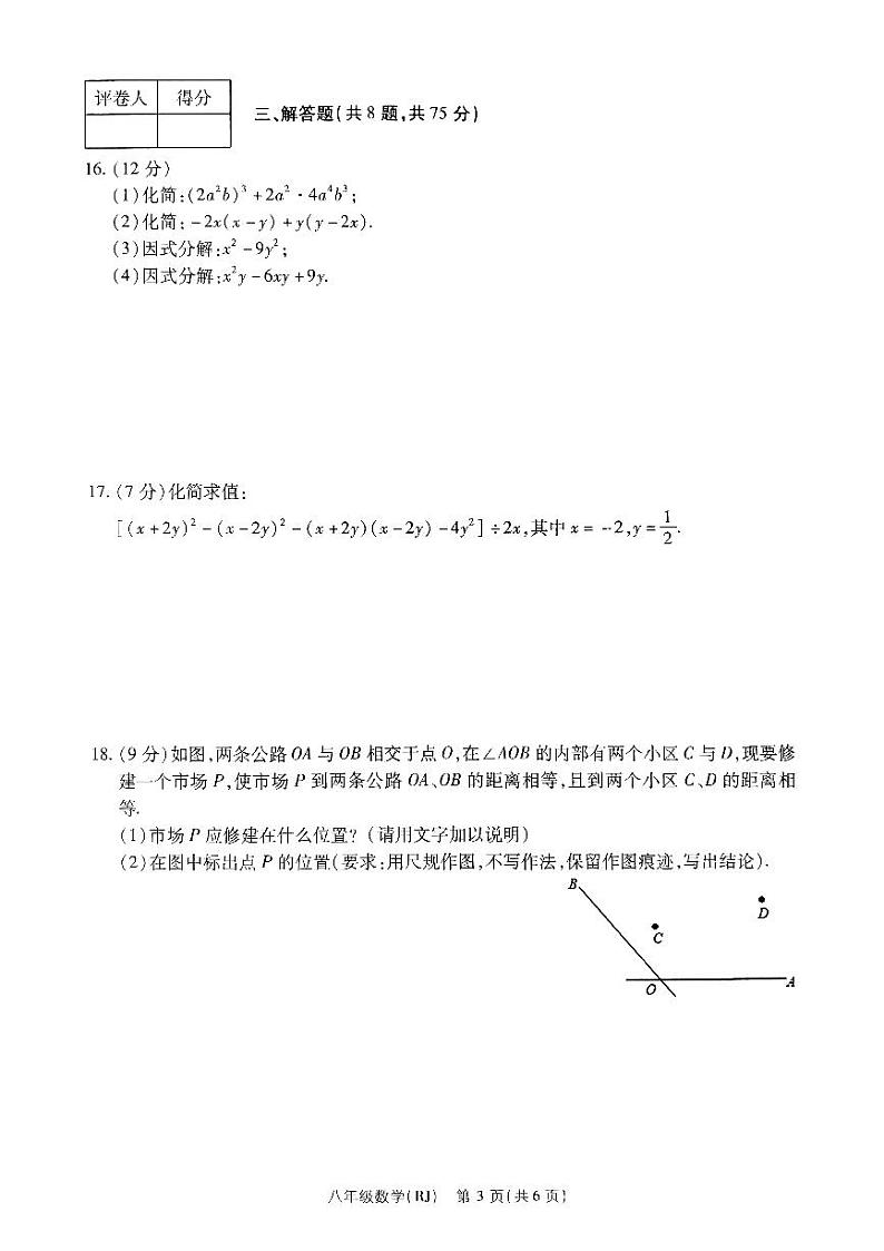 河南省驻马店市确山县部分中学2024-2025学年八年级上学期12月月考数学试题第3页
