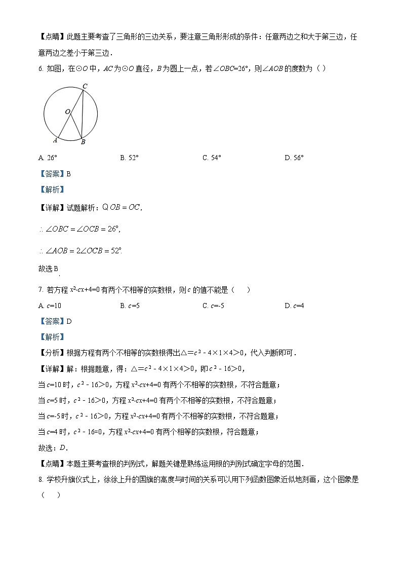 江苏省淮安市2023-2024学年九年级上学期1月月考数学试题（解析版）-A4第3页