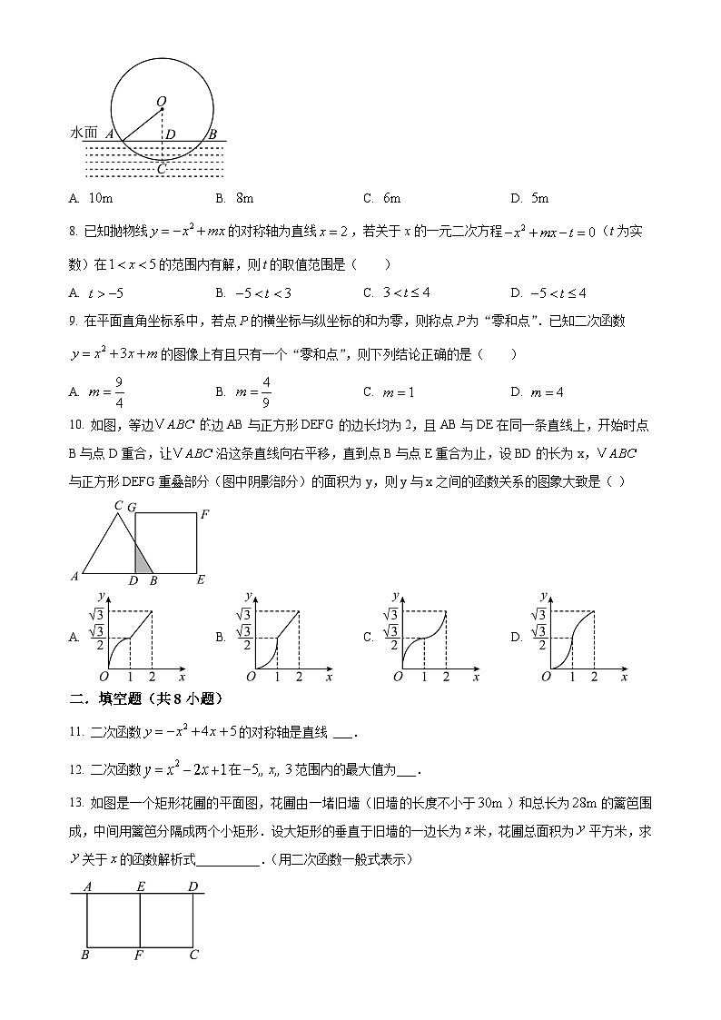江苏省南通市崇川初级中学2023-2024学年九年级上学期第一次月考数学试题（原卷版）-A4第2页
