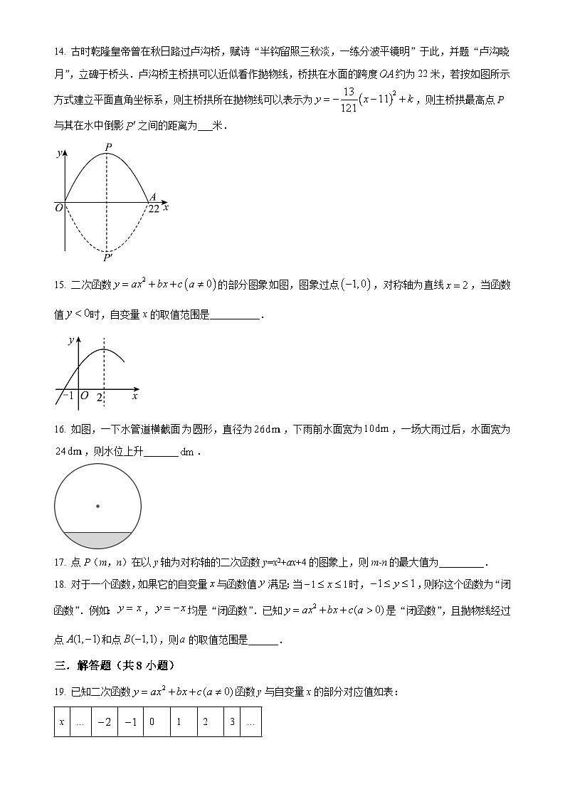 江苏省南通市崇川初级中学2023-2024学年九年级上学期第一次月考数学试题（原卷版）-A4第3页