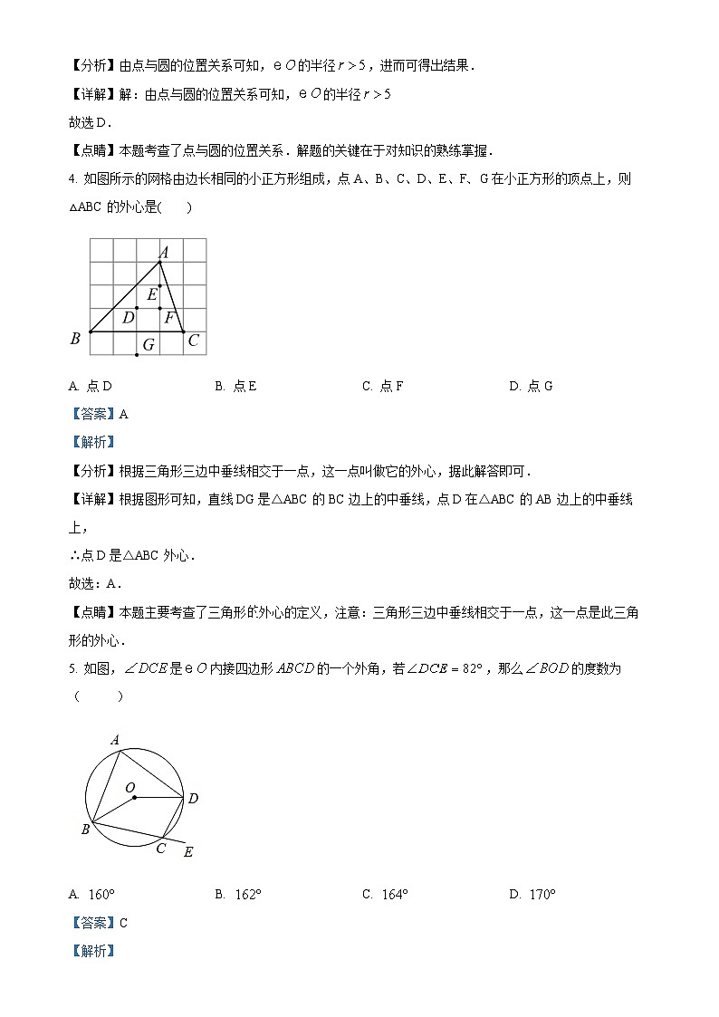 江苏省泰州市姜堰区四校联考2023-2024学年九年级上学期10月月考数学试题（解析版）-A4第2页
