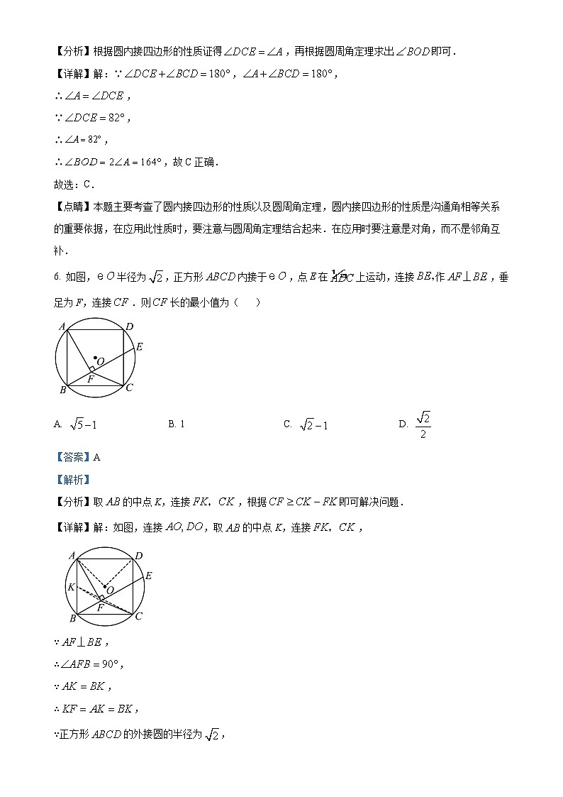 江苏省泰州市姜堰区四校联考2023-2024学年九年级上学期10月月考数学试题（解析版）-A4第3页