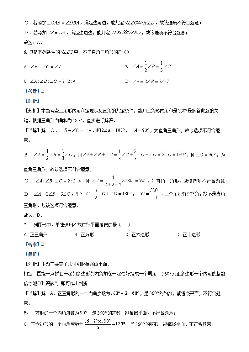 精品解析：山东省济宁市邹城第六中学2024—2025学年八年级上学期第一次月考数学试题（解析版）-A4第3页