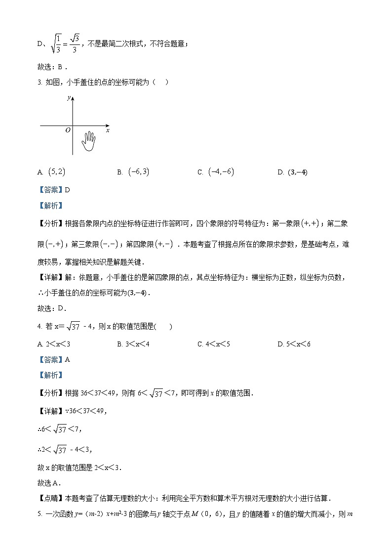 辽宁省沈阳市第四十三中学2024-2025学年上学期八年级数学期末模拟试题（解析版）-A4第2页