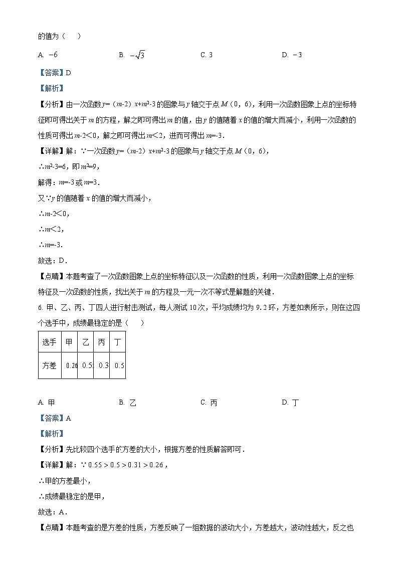 辽宁省沈阳市第四十三中学2024-2025学年上学期八年级数学期末模拟试题（解析版）-A4第3页
