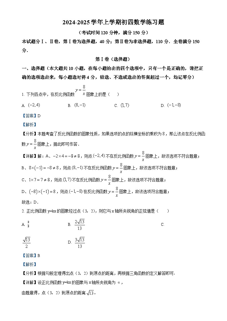 山东省泰安市高新区2024-2025学年九年级上学期期中考试数学试卷（解析版）-A4第1页