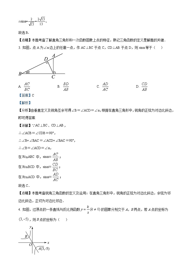 山东省泰安市高新区2024-2025学年九年级上学期期中考试数学试卷（解析版）-A4第2页