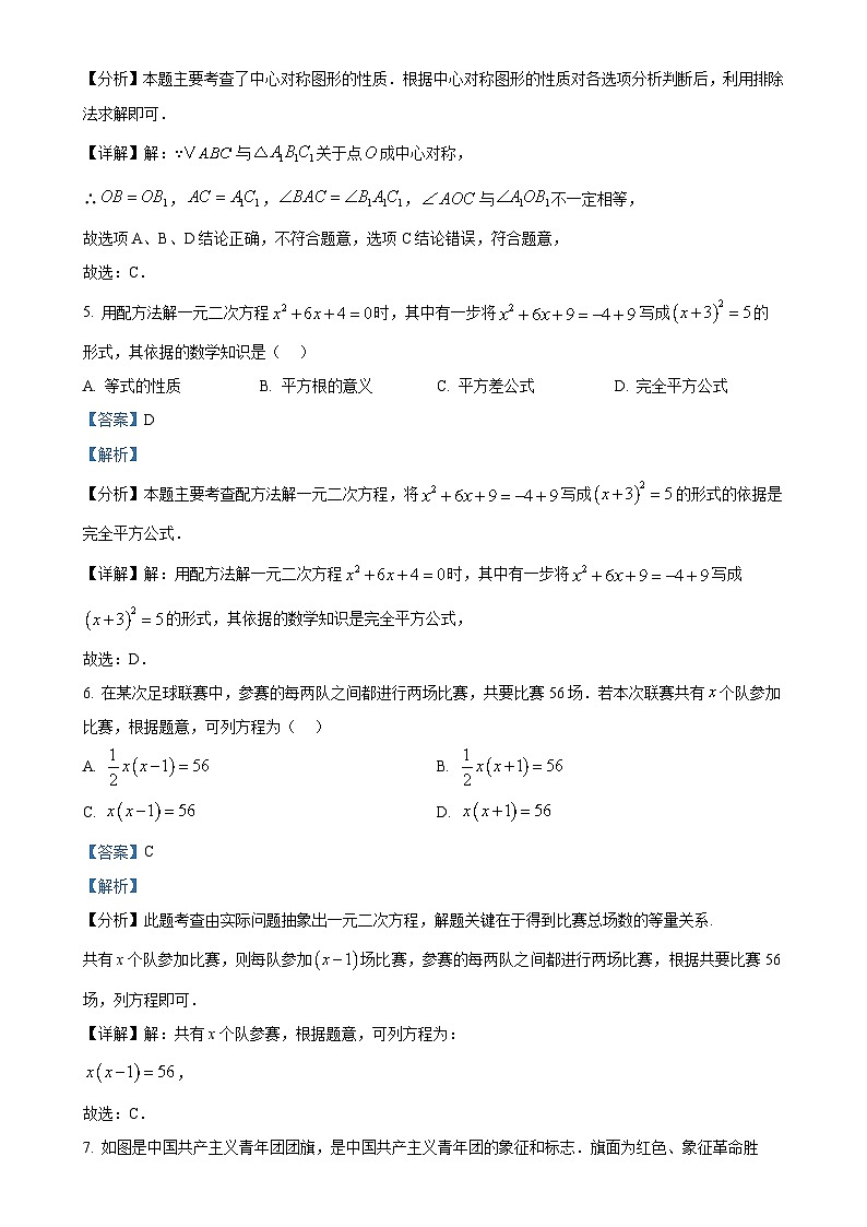 山西省吕梁市孝义市2024-—2025学年九年级上学期11月期中数学试题（解析版）-A4第3页