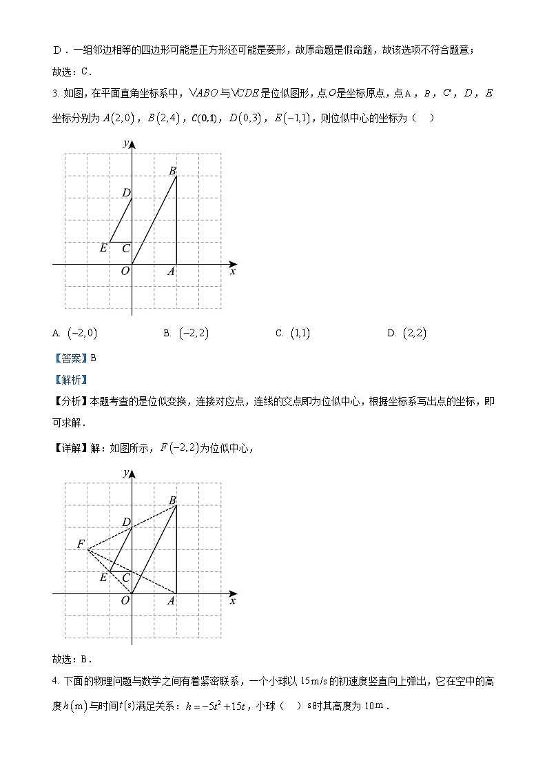 山西省运城市稷山县2024-2025学年九年级上学期11月期中考试数学试题（解析版）-A4第2页