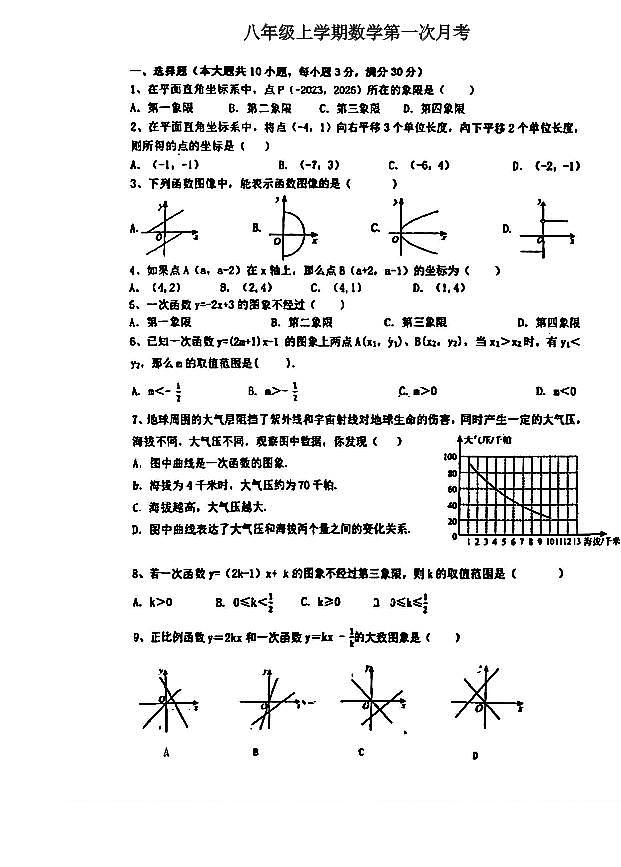 合肥四十六南校2024-2025八上数学月考（10月）第1页