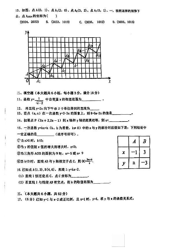 合肥四十六南校2024-2025八上数学月考（10月）第2页