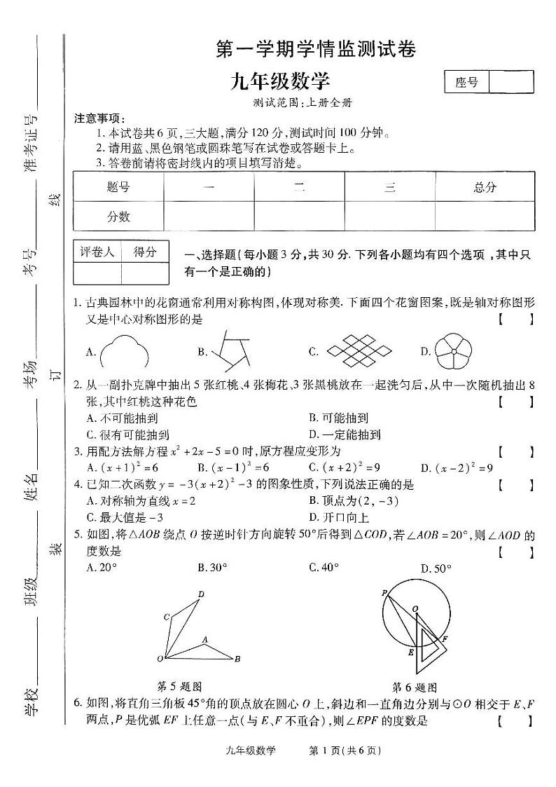 河南省驻马店市确山县部分中学2024-2025学年九年级上学期12月月考数学试题第1页