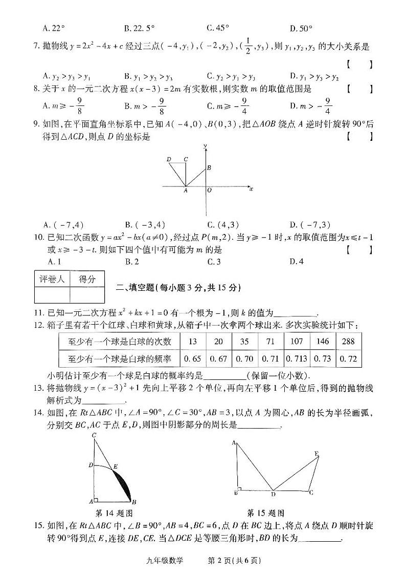 河南省驻马店市确山县部分中学2024-2025学年九年级上学期12月月考数学试题第2页