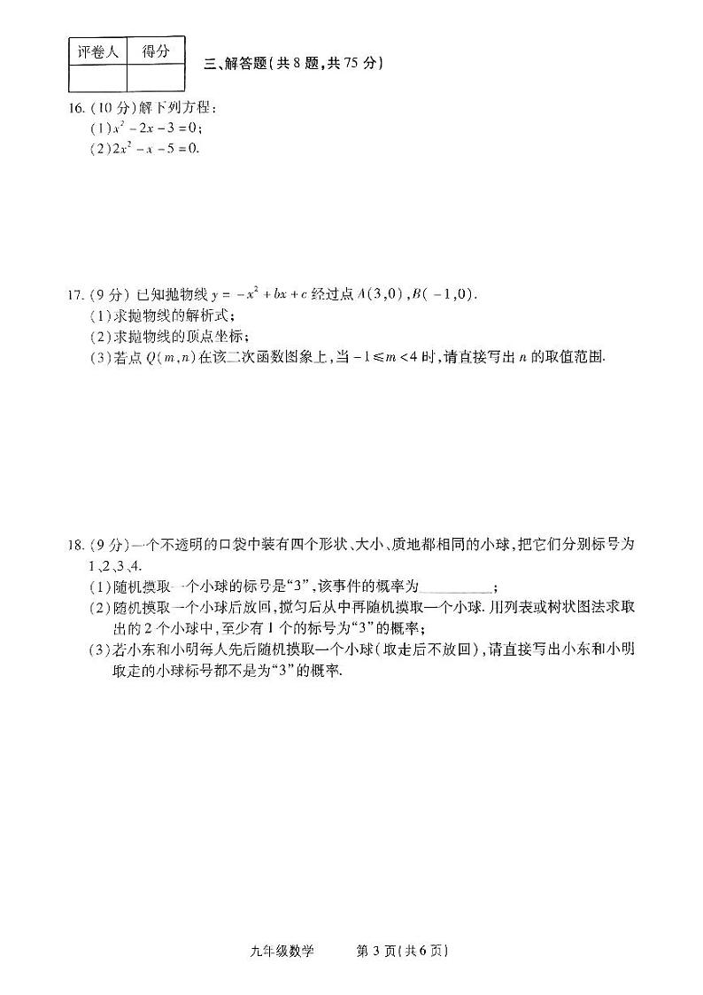 河南省驻马店市确山县部分中学2024-2025学年九年级上学期12月月考数学试题第3页