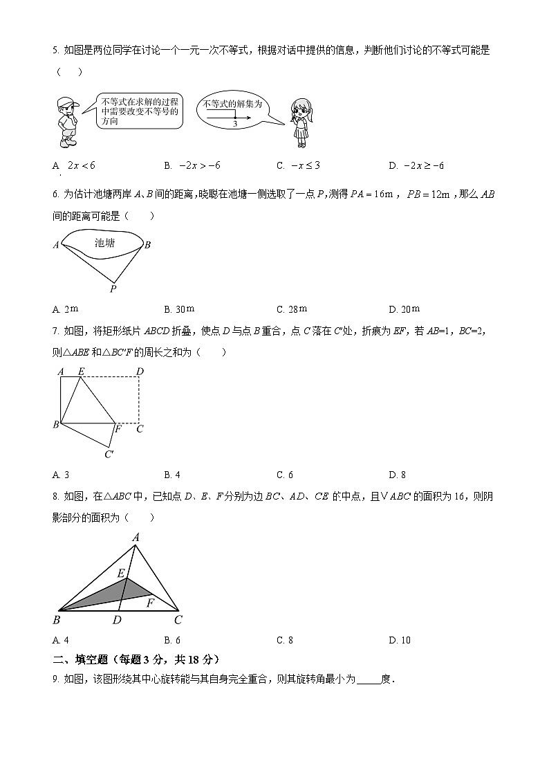 吉林省长春市吉林省第二实验学校南湖校区2024-2025学年七年级上学期第二次月考数学试题-A4第2页